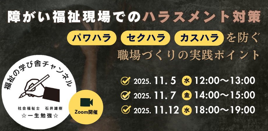 20251105ブルーオーシャンシステム様×ハラスメント