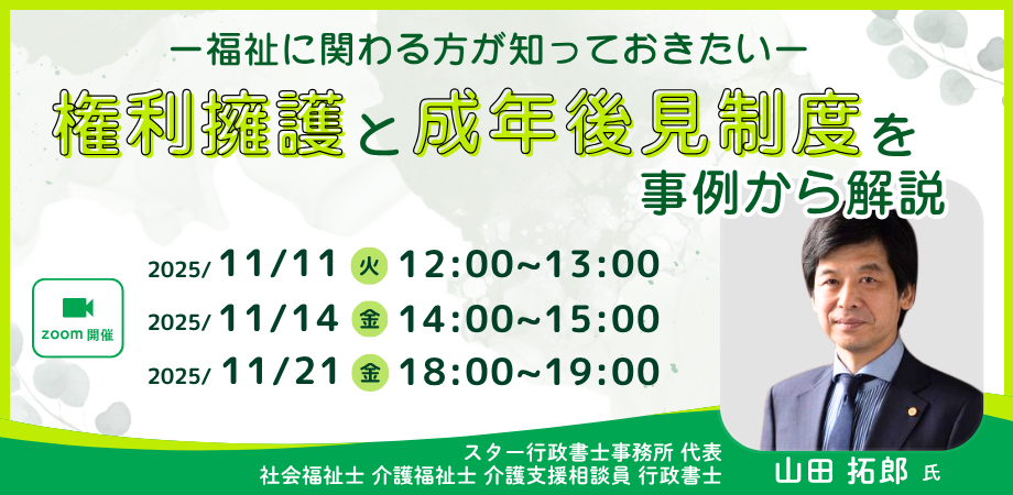 20251111ブルーオーシャンシステム様×権利擁護と成年後見制度