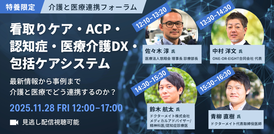 20251128ドクターメイトカンファレンス