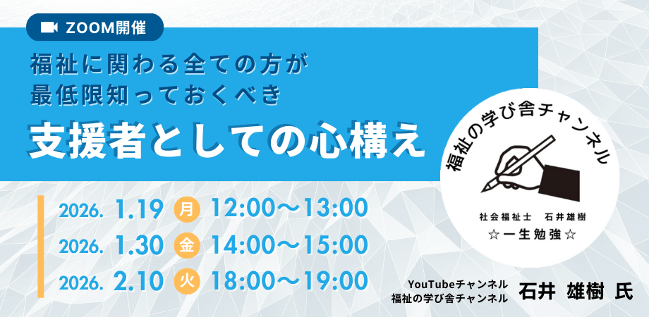 20260119ブルーオーシャン様×支援者としての心構え