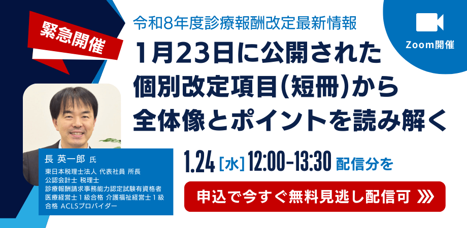 20260124診療報酬改定 (1)