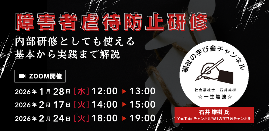 20260128ブルーオーシャン様×障害者虐待防止 (2)
