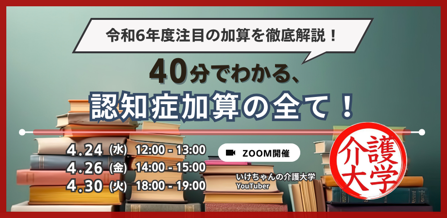 20240424介護大学