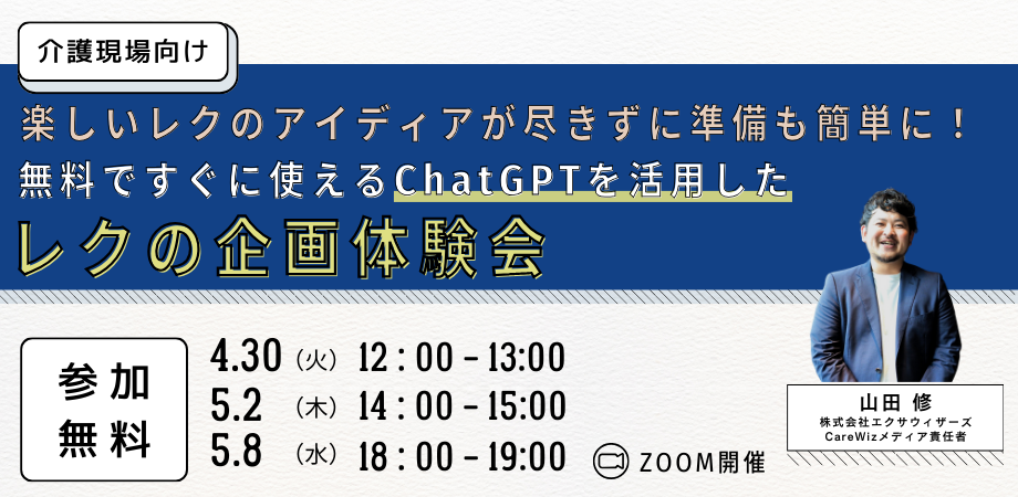 20240430ChatGPT×レク-2
