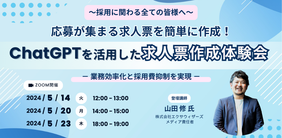 20240514ChatGPT×採用
