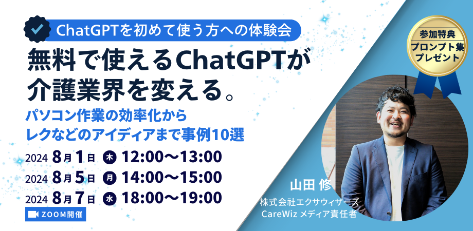 優しく寄り添う☘ 持ちを聴くPC☘ChatGPT＆Office搭載安心セット ChatGPTを初めて使う方への体験会！無料で使えるChatGPTが介護業界を