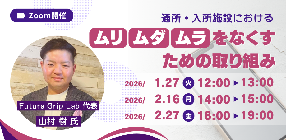 20260127ブルーオーシャン様×施設のムリムダムラ 20260127ブルーオーシャン様×施設のムリムダムラ