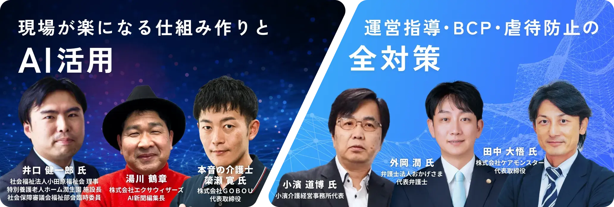 メインビジュアル / 現場が楽になる仕組み作りと活用, 運営指導・BCP・虐待防止の全対策