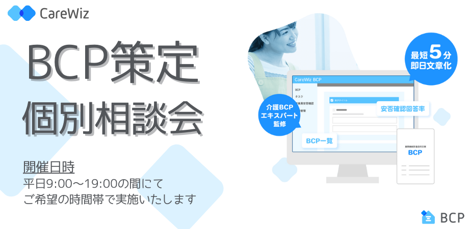 BCP商談申込
