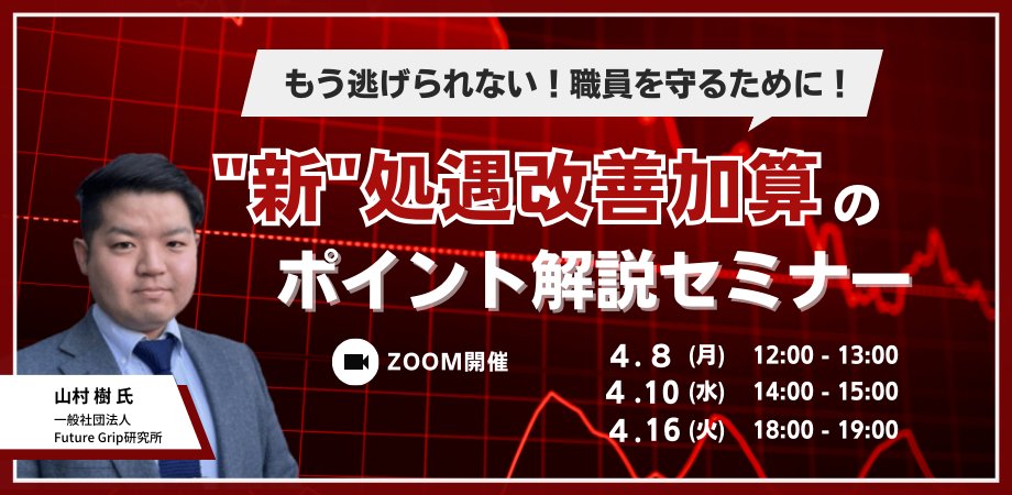 _20240408FG処遇改善加算